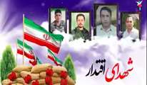 به یاد شهدای اقتدار خراسان شمالی